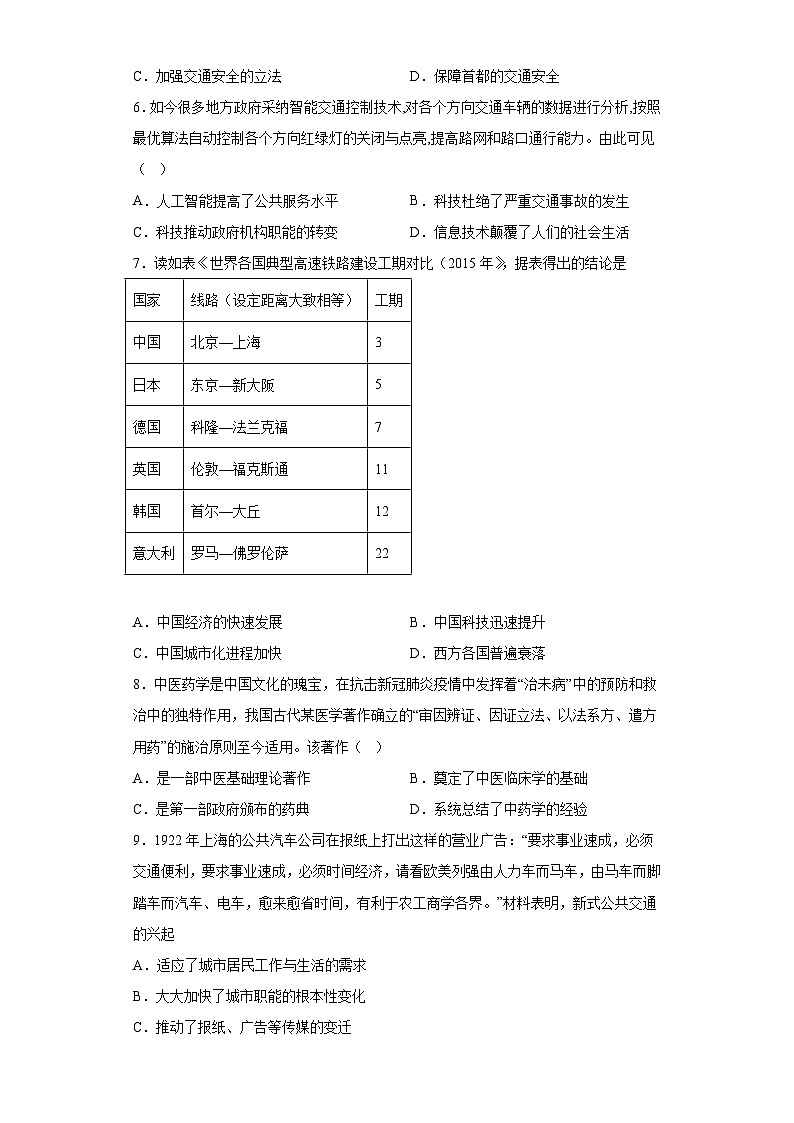 第13课 现代交通运输的新变化 基础训练--2022-2023学年高中历史统编版（2019）选择性必修二经济与社会生活02