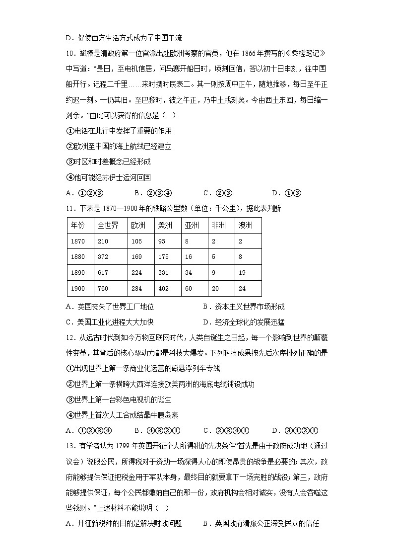 第13课 现代交通运输的新变化 基础训练--2022-2023学年高中历史统编版（2019）选择性必修二经济与社会生活03