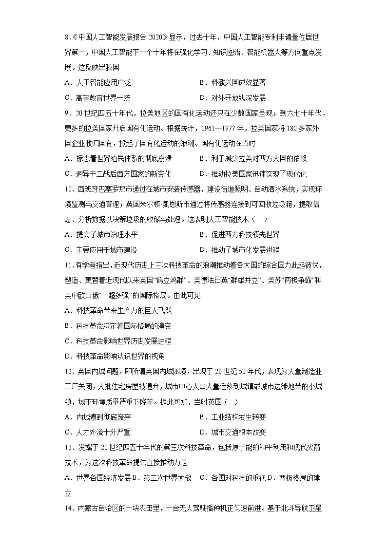 第6课 现代科技进步与人类社会发展基础训练--2022-2023学年高中历史统编版（2019）选择性必修二经济与社会生活03