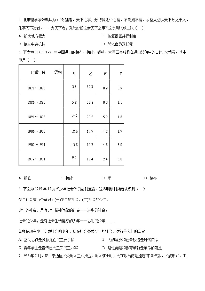 2023年新高考山东卷历史高考真题+答案解析02