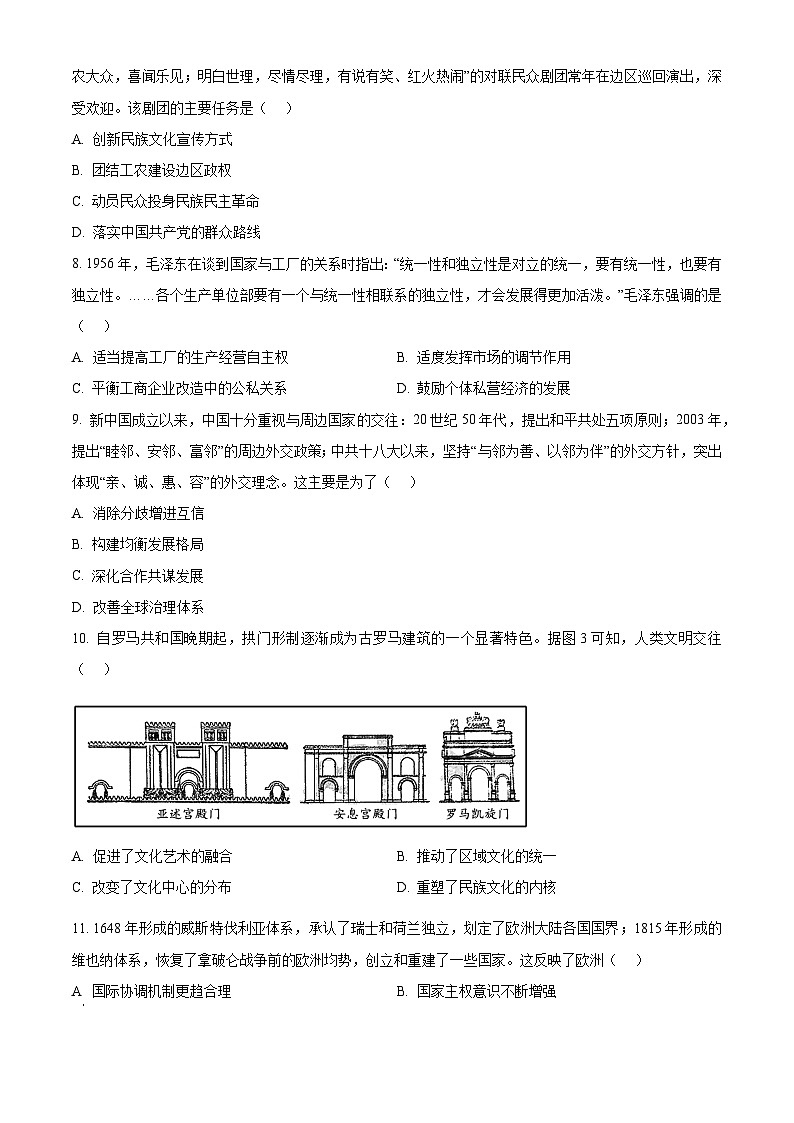 2023年新高考山东卷历史高考真题+答案解析03
