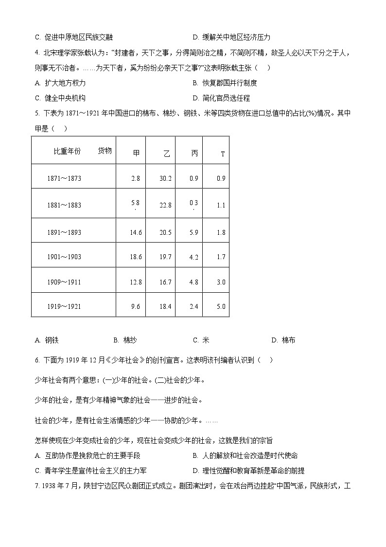 2023年高考真题——历史（山东卷）（Word版附答案）第2页