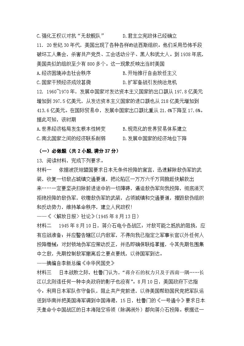 2023年高考真题——历史（全国乙卷）（含详解）第3页