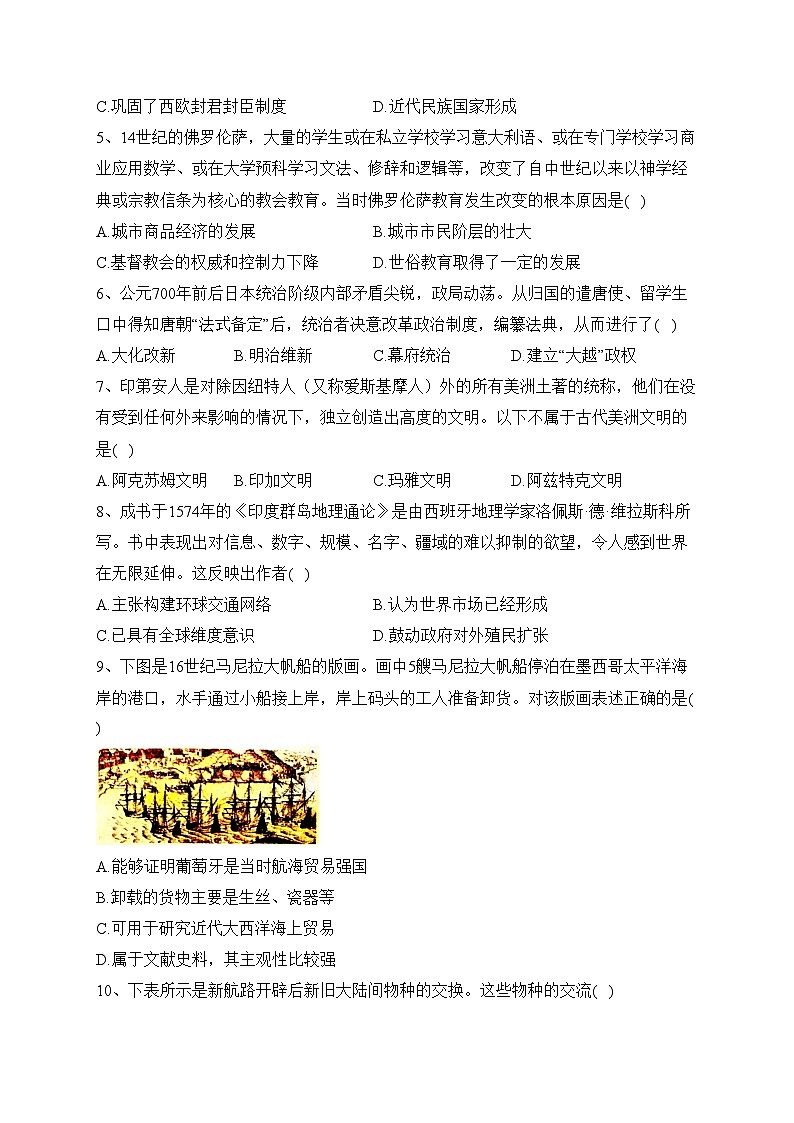 重庆市渝东九校2022-2023学年高一下学期期中历史试卷（含答案）第2页