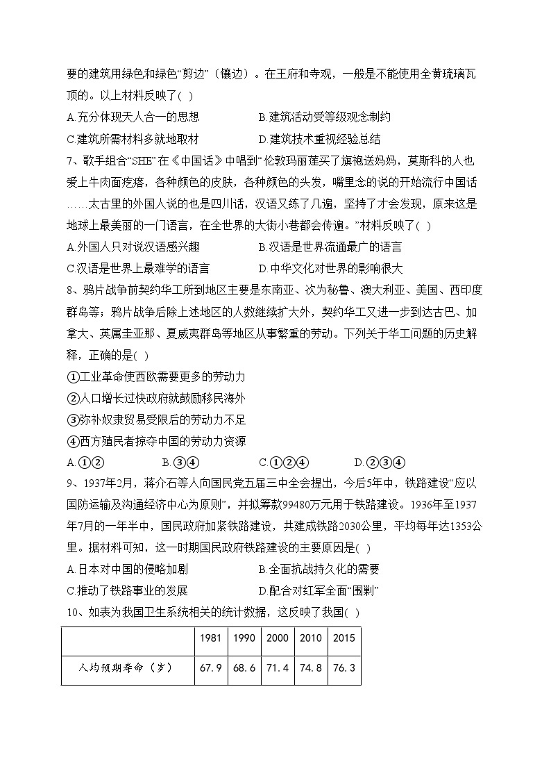 重庆市渝东九校2022-2023学年高二下学期期中诊断测试历史试卷（含答案）02