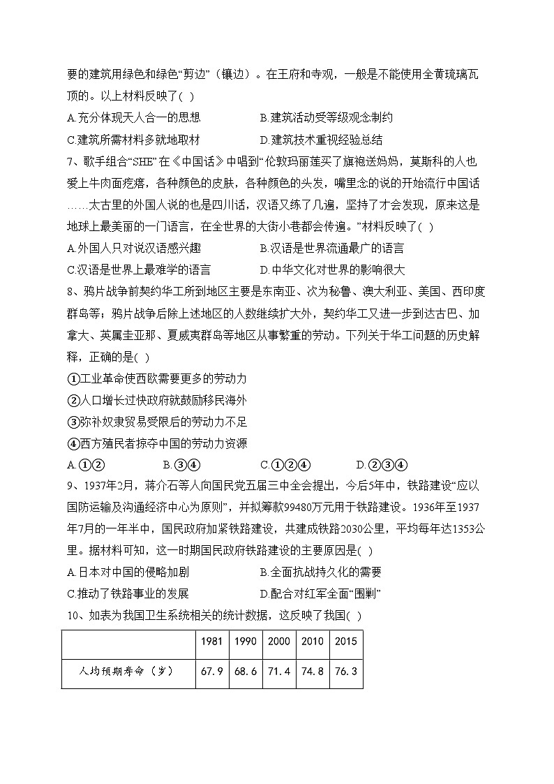 重庆市渝东九校2022-2023学年高二下学期期中诊断测试历史试卷（含答案）第2页