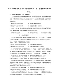 2022-2023学年辽宁省六校协作体高一（下）联考历史试卷（6月份）（含解析）