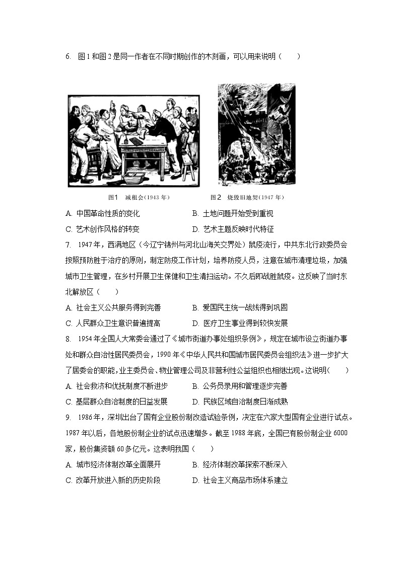 2022-2023学年山东省枣庄市高二（上）期末历史试卷第2页