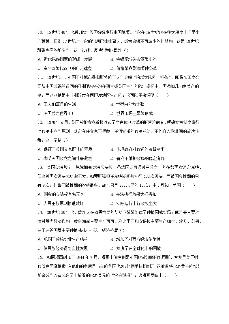 2022-2023学年山东省枣庄市高二（上）期末历史试卷第3页