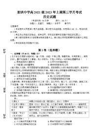 2023四川省射洪中学高二下学期5月月考试题历史含答案