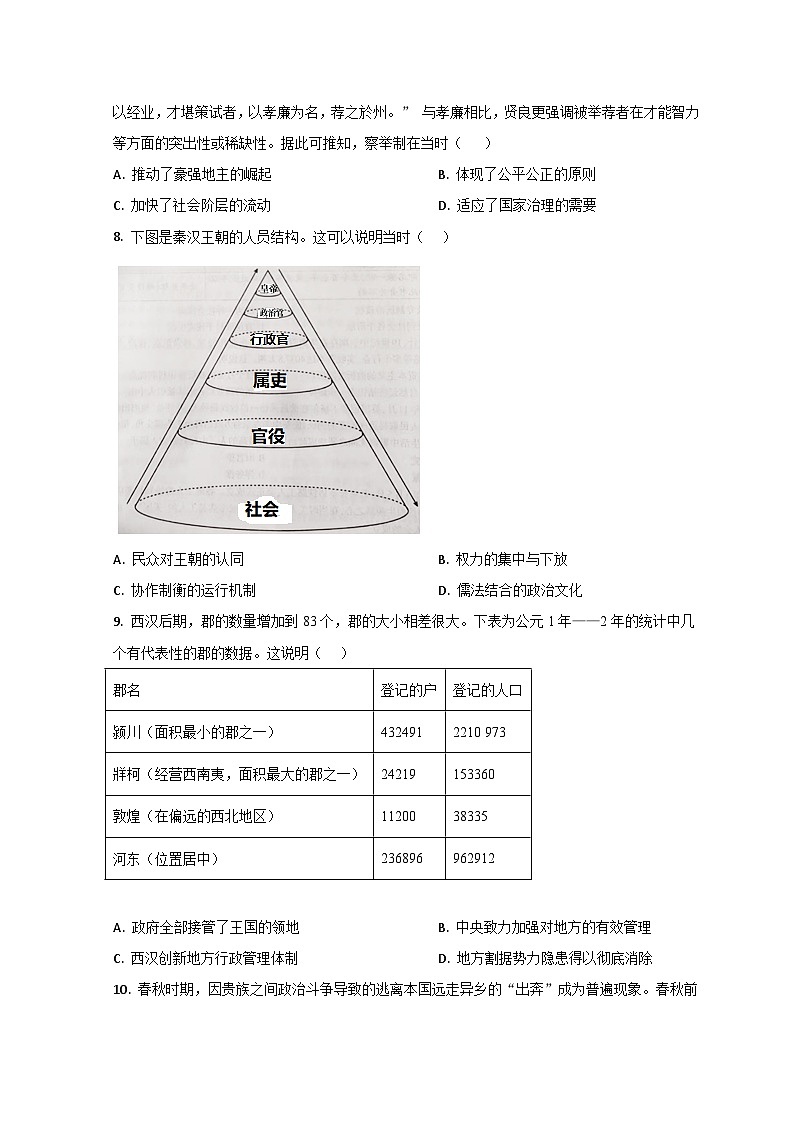 2023枣庄中区枣庄三中高二下学期3月月考考试历史试题含解析02