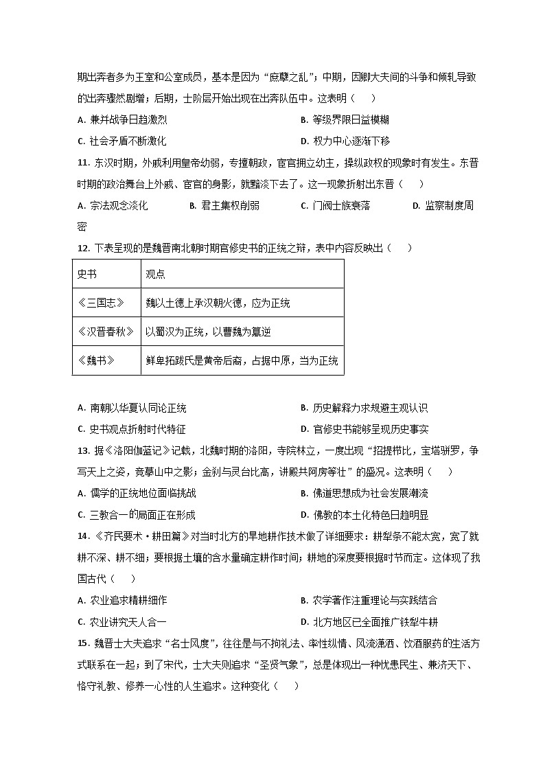 2023枣庄中区枣庄三中高二下学期3月月考考试历史试题含解析03