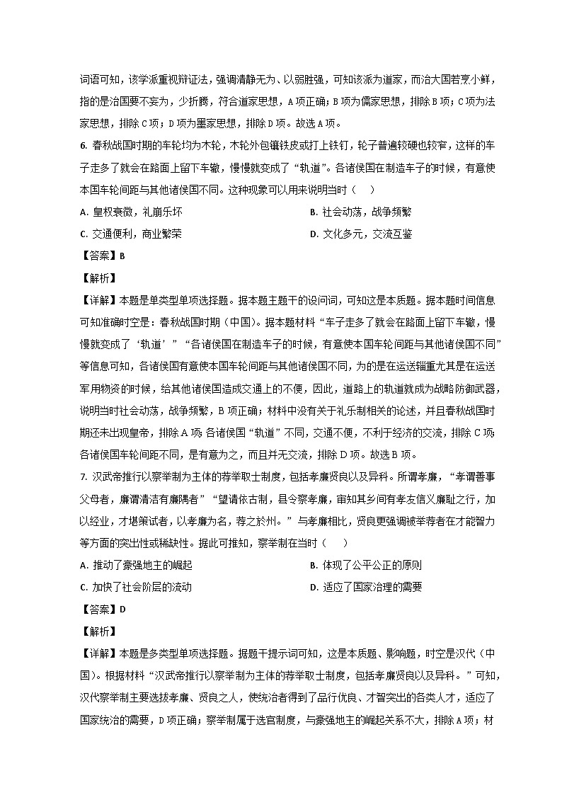 2023枣庄中区枣庄三中高二下学期3月月考考试历史试题含解析03