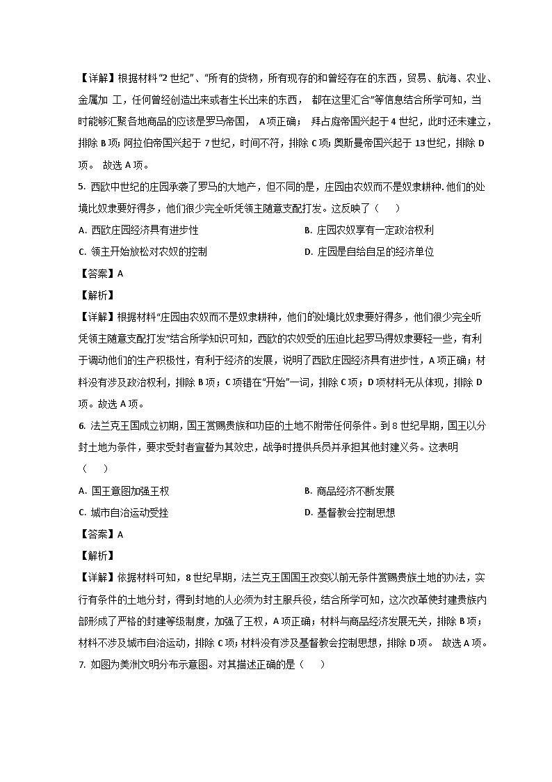 山东省滨州市2021-2022学年高一下学期期末考试历史试题含解析第3页