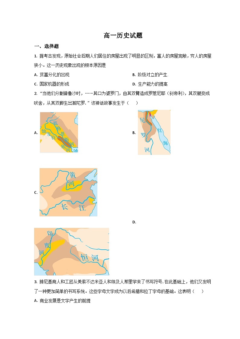 山东省滨州市2021-2022学年高一下学期期末考试历史试题第1页
