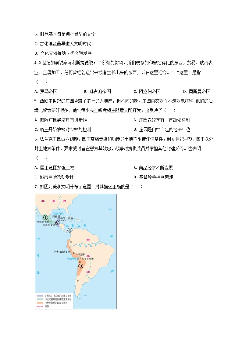 山东省滨州市2021-2022学年高一下学期期末考试历史试题第2页