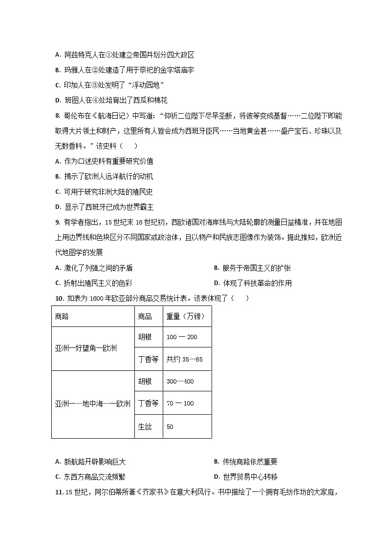 山东省滨州市2021-2022学年高一下学期期末考试历史试题第3页