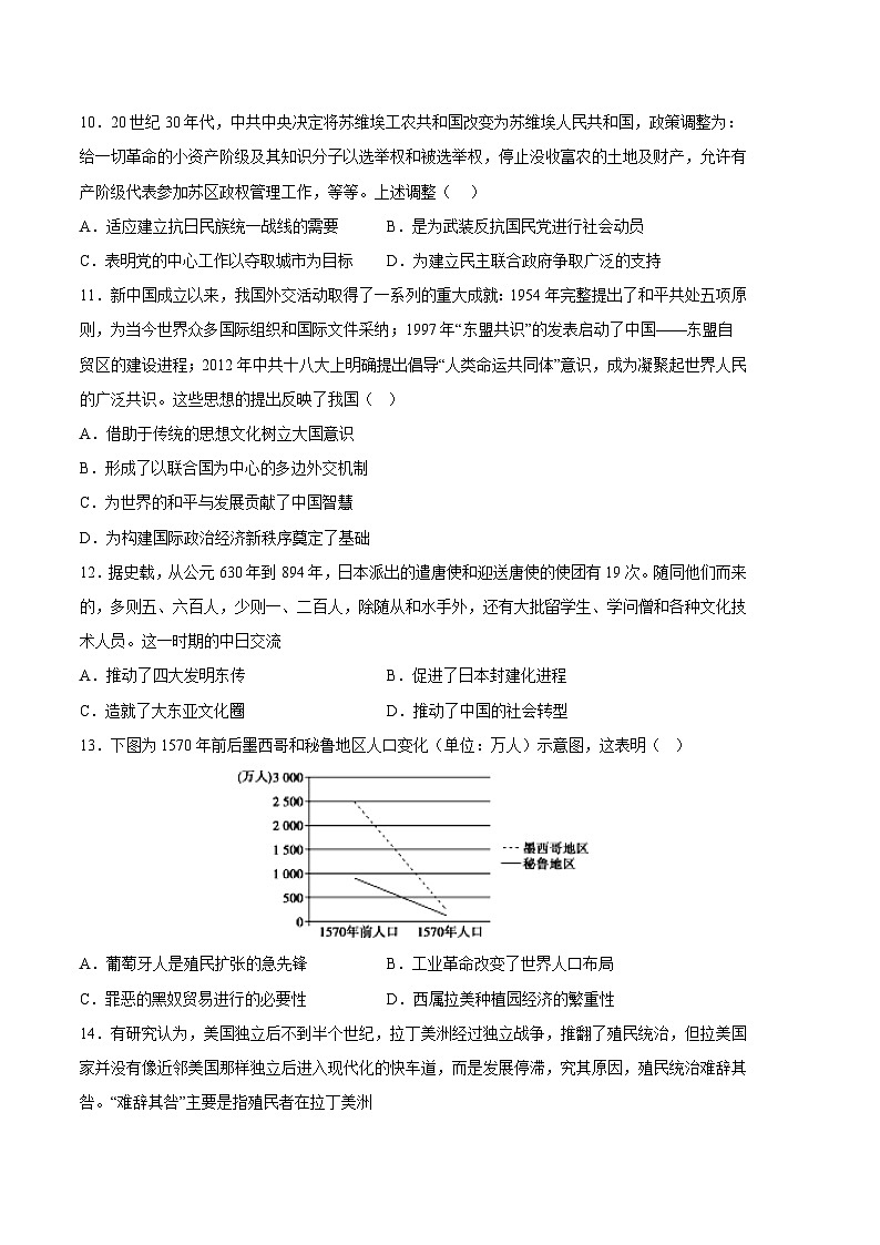 2022-2023学年高二下学期期末考前必刷卷：历史01卷（统编版）（考试版）A403