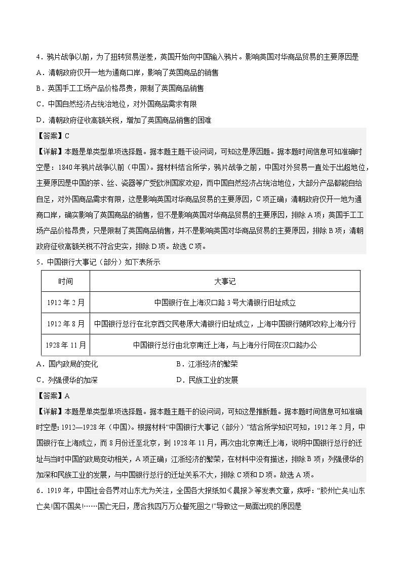 2022-2023学年高二下学期期末考前必刷卷：历史01卷（江苏专用）（中外历史纲要上册+选择性必修3全部内容）（全解全析）03