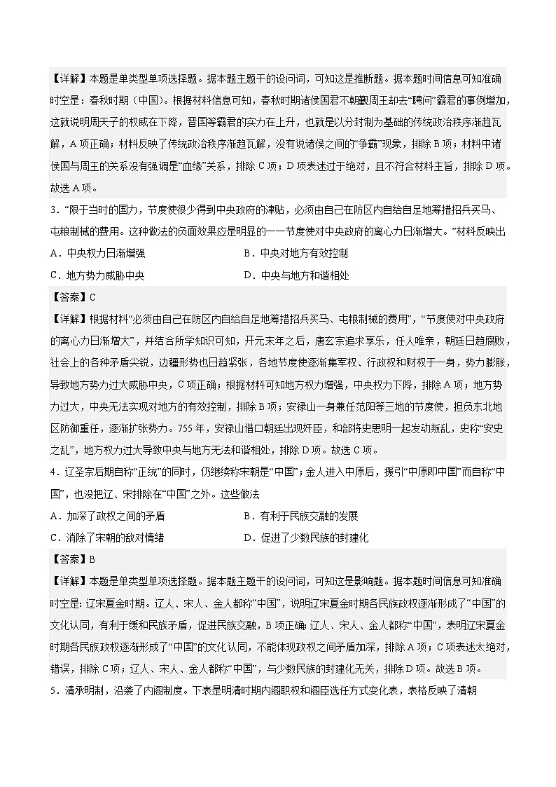 2022-2023学年高二下学期期末考前必刷卷：历史02卷（江苏专用）（中外历史纲要上＋选择性必修3）（全解全析）02