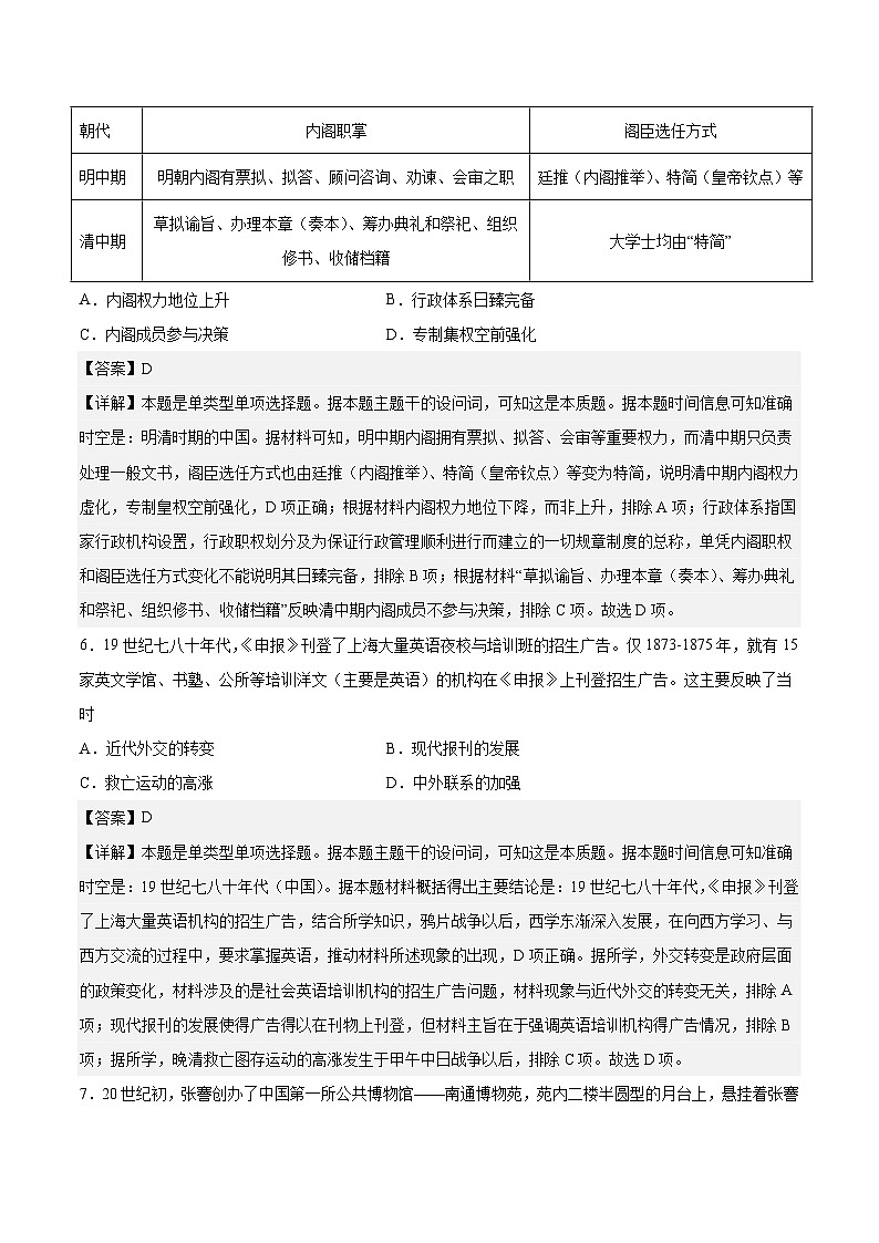 2022-2023学年高二下学期期末考前必刷卷：历史02卷（江苏专用）（中外历史纲要上＋选择性必修3）（全解全析）03