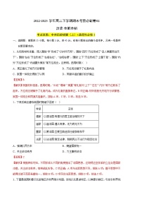 2022-2023学年高二下学期期末考前必刷卷：历史02卷（统编版）（全解全析）