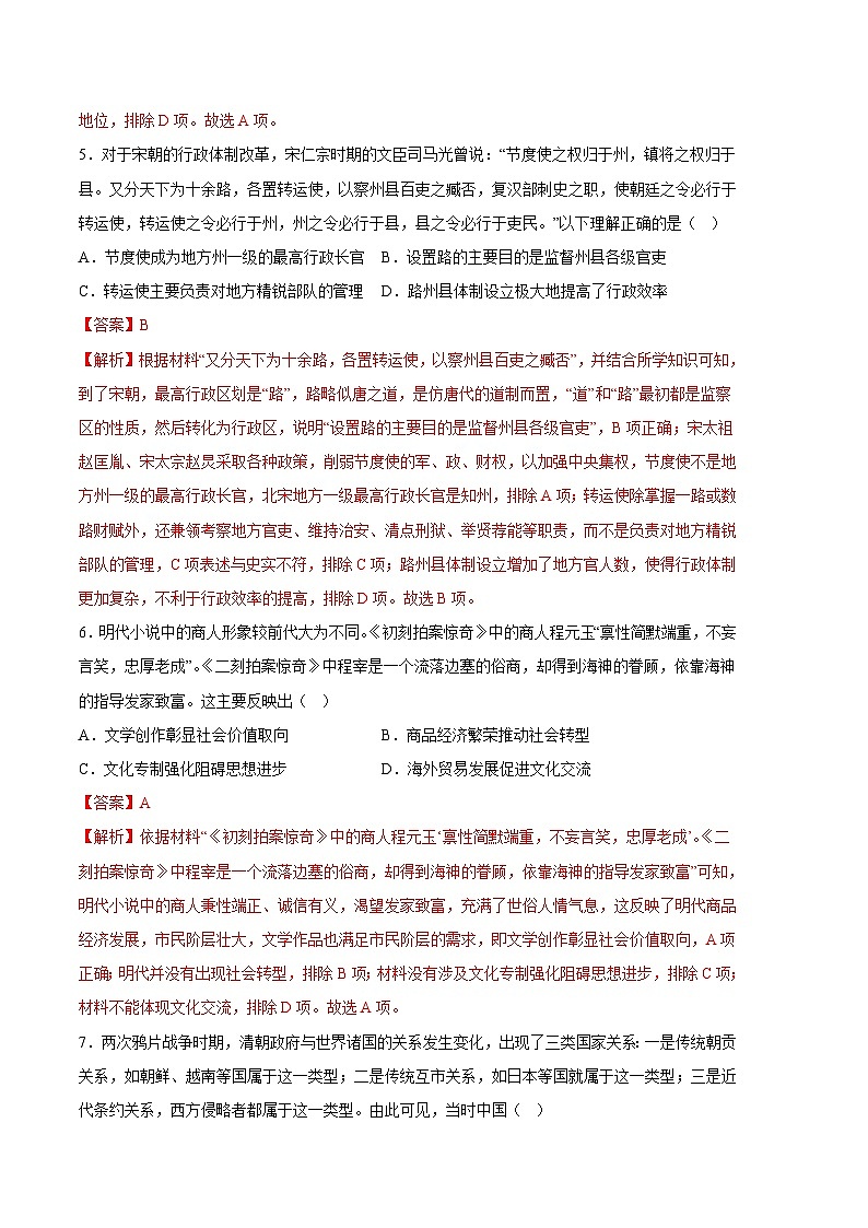 2022-2023学年高二下学期期末考前必刷卷：历史02卷（统编版）（全解全析）第3页
