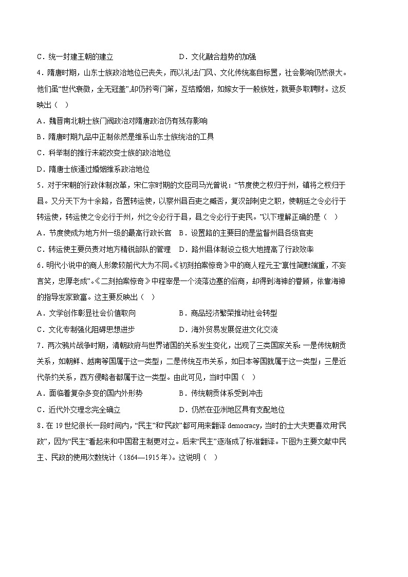 2022-2023学年高二下学期期末考前必刷卷：历史02卷（统编版）（考试版）A402