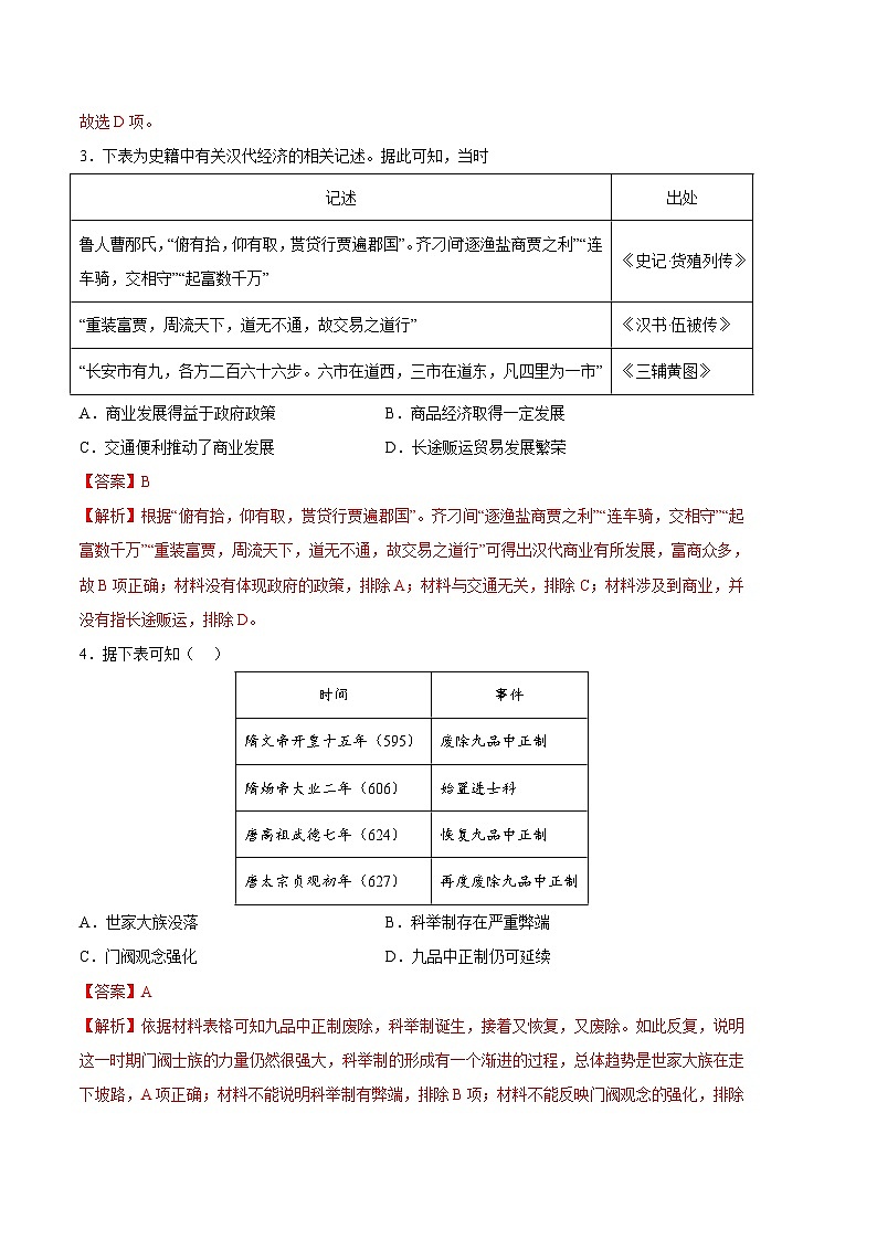 2022-2023学年高二下学期期末考前必刷卷：历史01卷（统编版）（全解全析）02
