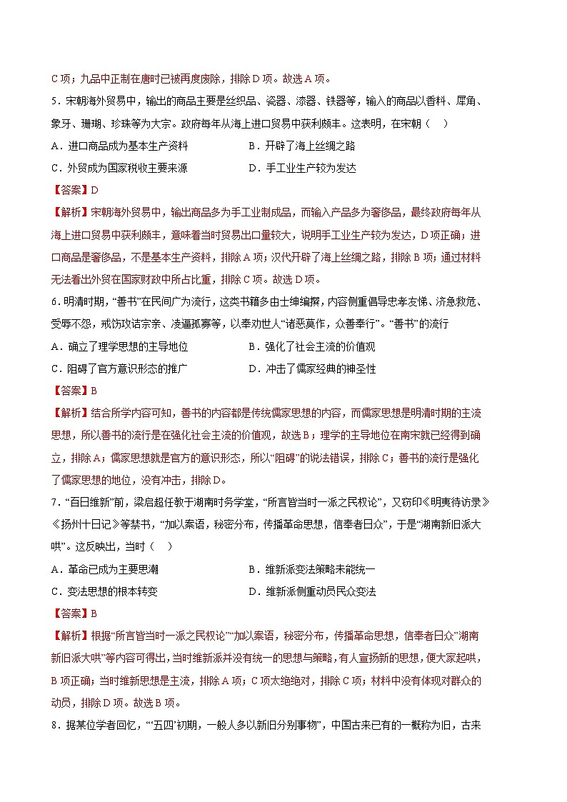 2022-2023学年高二下学期期末考前必刷卷：历史01卷（统编版）（全解全析）03