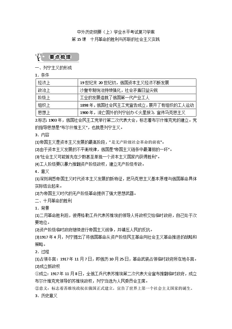 中外历史纲要（下）学业水平考试复习学案 第15课　全民族浴血奋战与抗日战争的胜利01