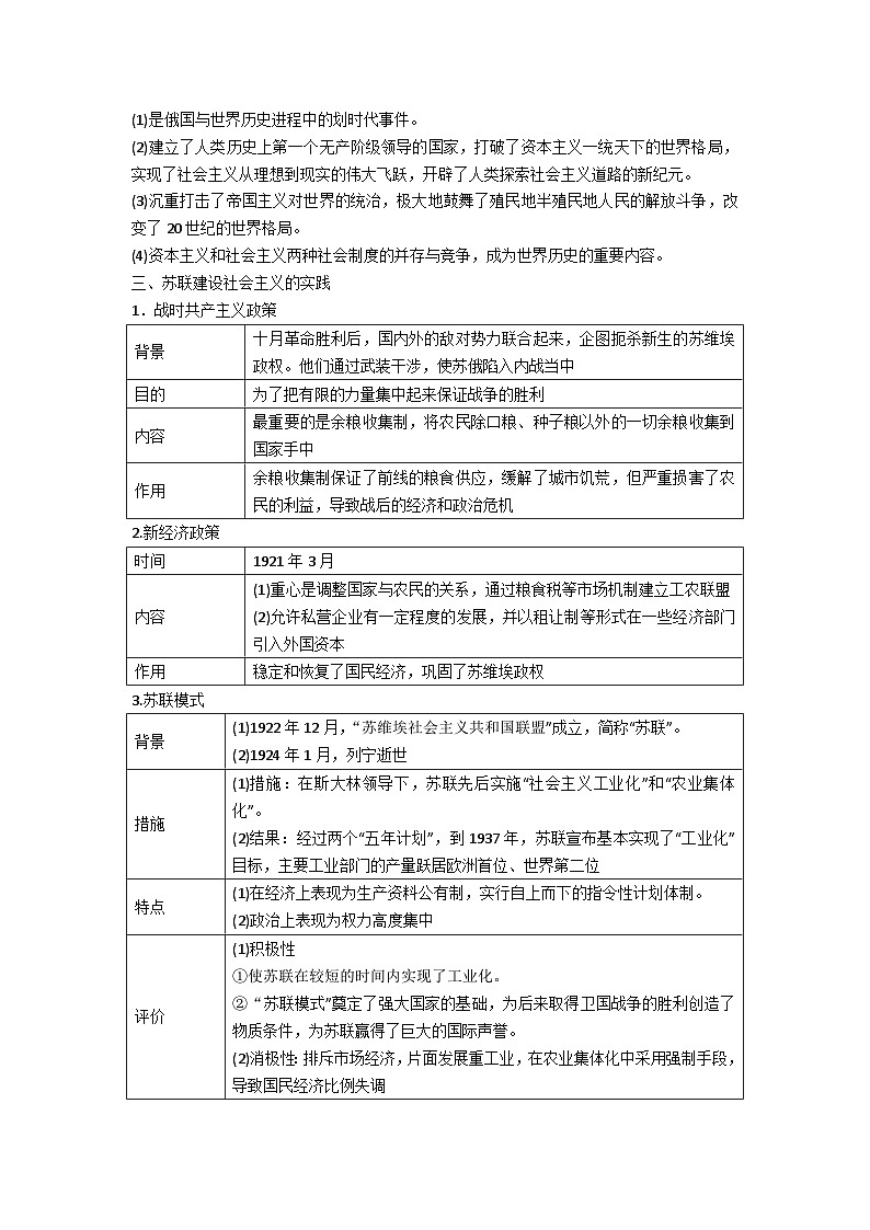 中外历史纲要（下）学业水平考试复习学案 第15课　全民族浴血奋战与抗日战争的胜利02