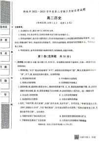 陕西省渭南市韩城市2021-2022学年高二（下）期末质量检测历史试题