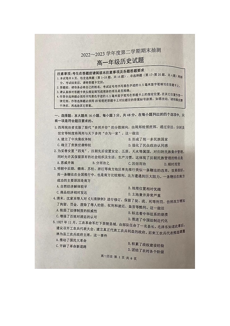 江苏省徐州市2022-2023学年高一下学期期末抽测历史试卷01