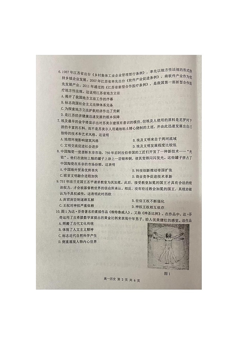 江苏省徐州市2022-2023学年高一下学期期末抽测历史试卷02