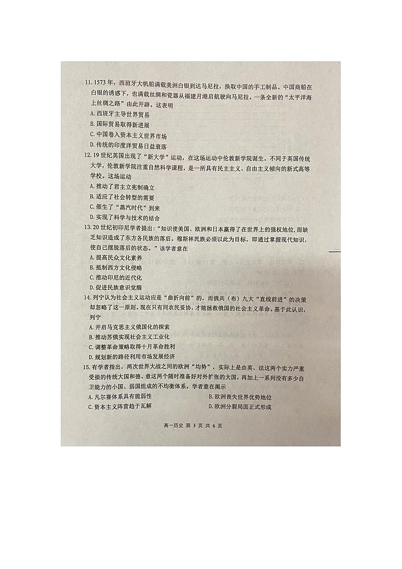 江苏省徐州市2022-2023学年高一下学期期末抽测历史试卷03