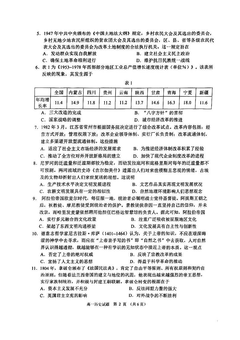 江苏省盐城市2022-2023学年高一下学期期末考试历史试题02