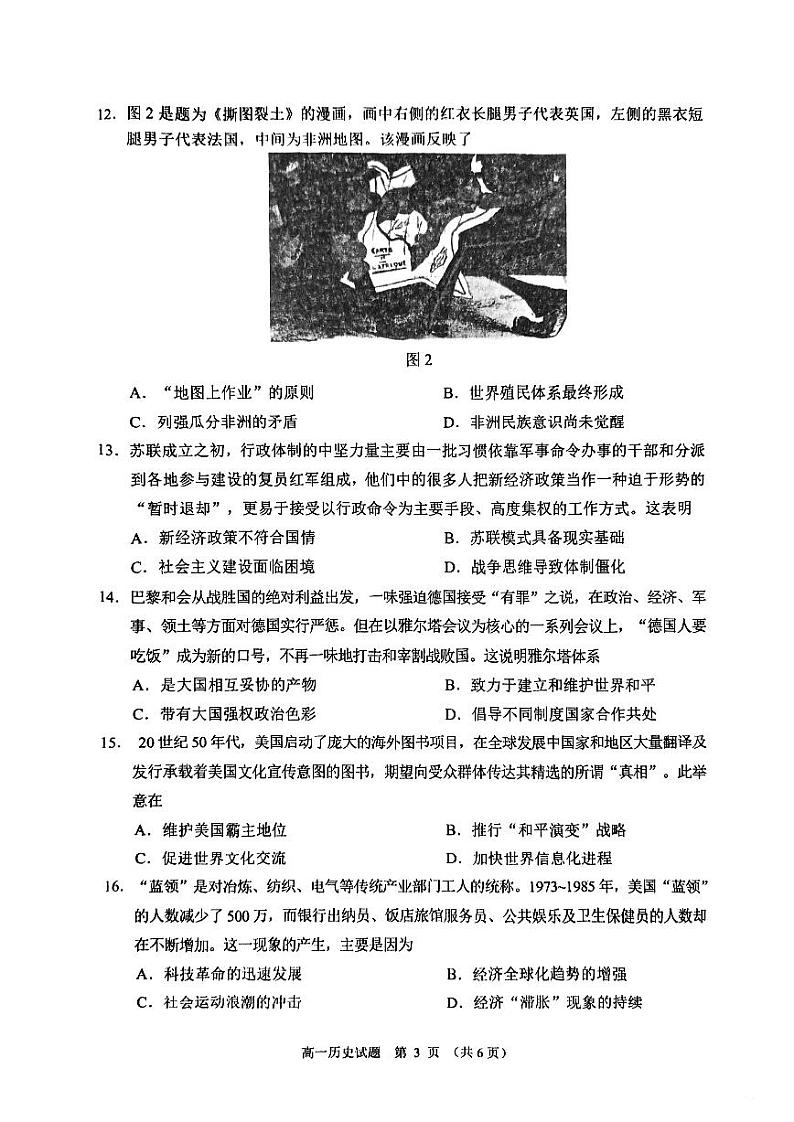 江苏省盐城市2022-2023学年高一下学期期末考试历史试题03
