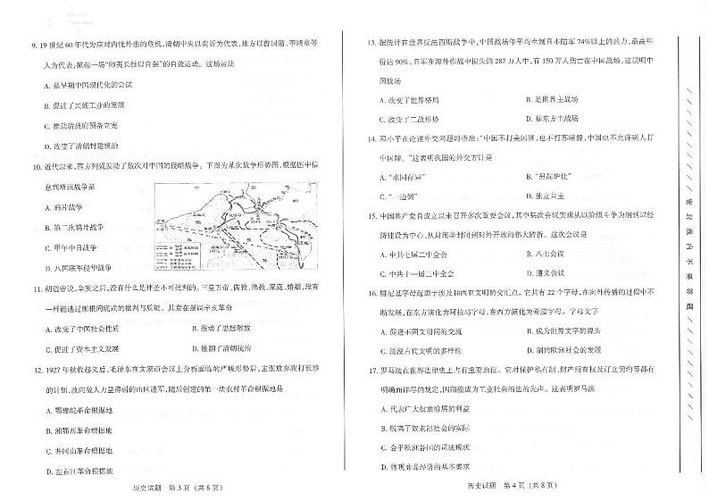 2022年甘肃省夏季普通高中学业水平合格性考试历史试卷02