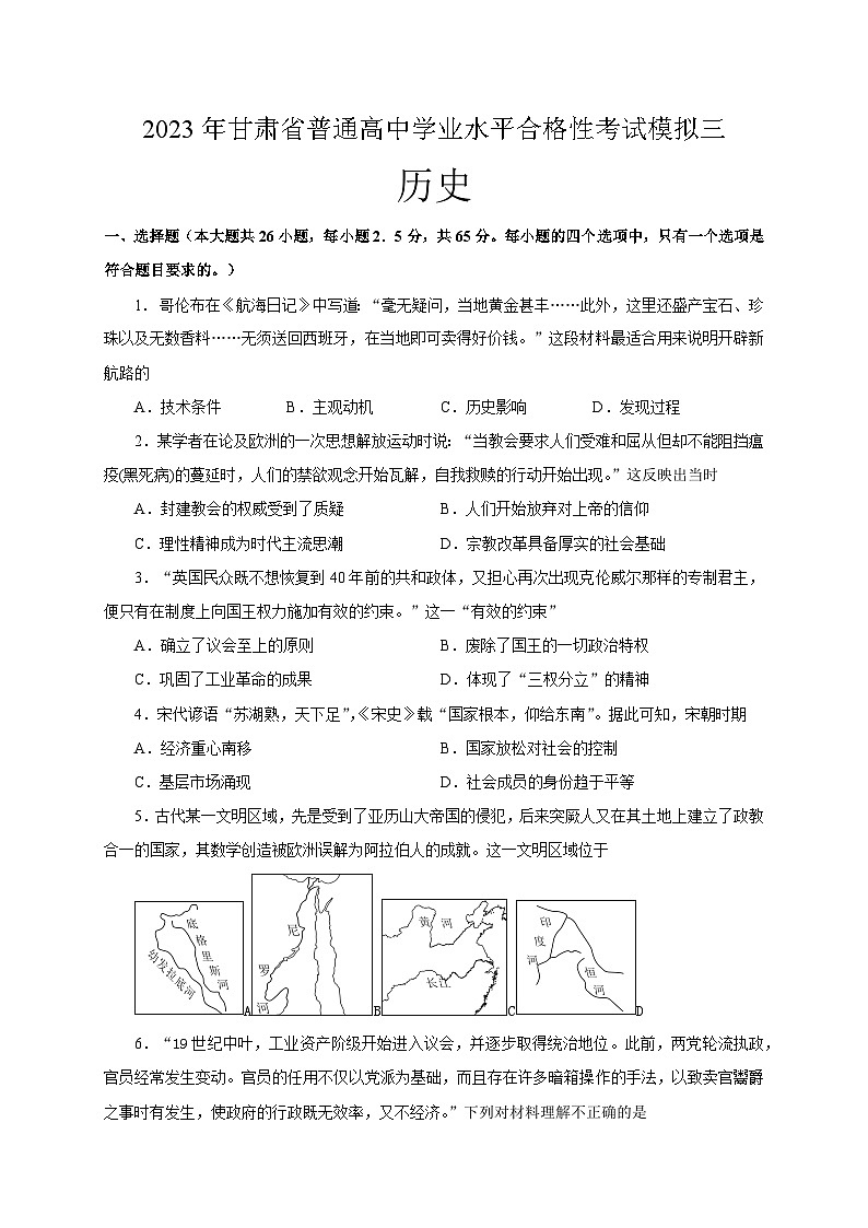 2023年甘肃省普通高中学业水平合格性考试模拟（三）历史试题01