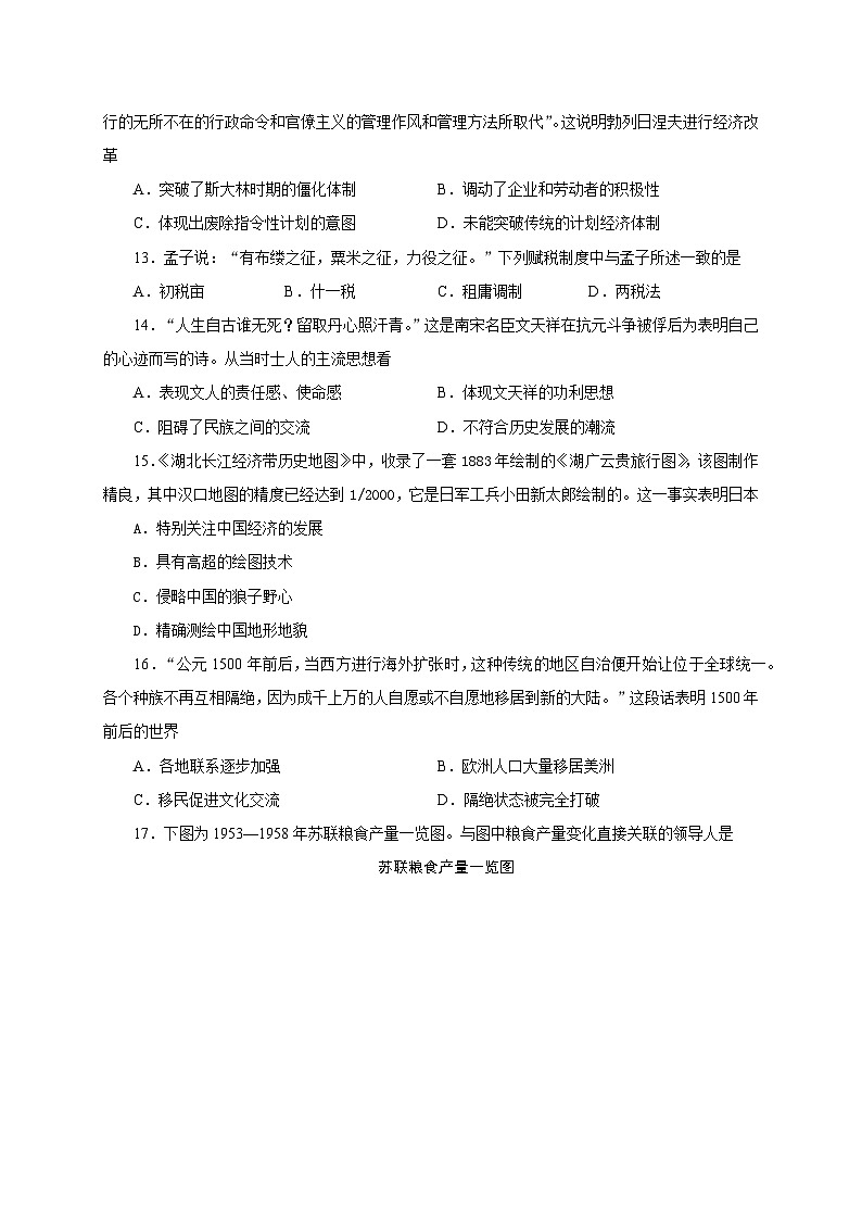 2023年甘肃省普通高中学业水平合格性考试模拟（三）历史试题03