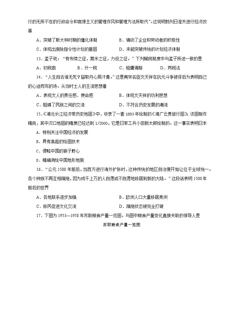 2023年甘肃省普通高中学业水平合格性考试模拟(三)历史试题-教习网|试卷下载