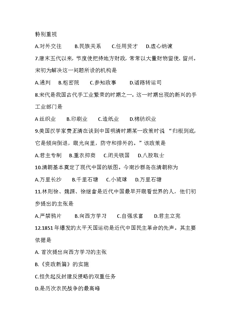 2023年广东省普通高中历史学业水平合格性考试模拟（二）历史试题02