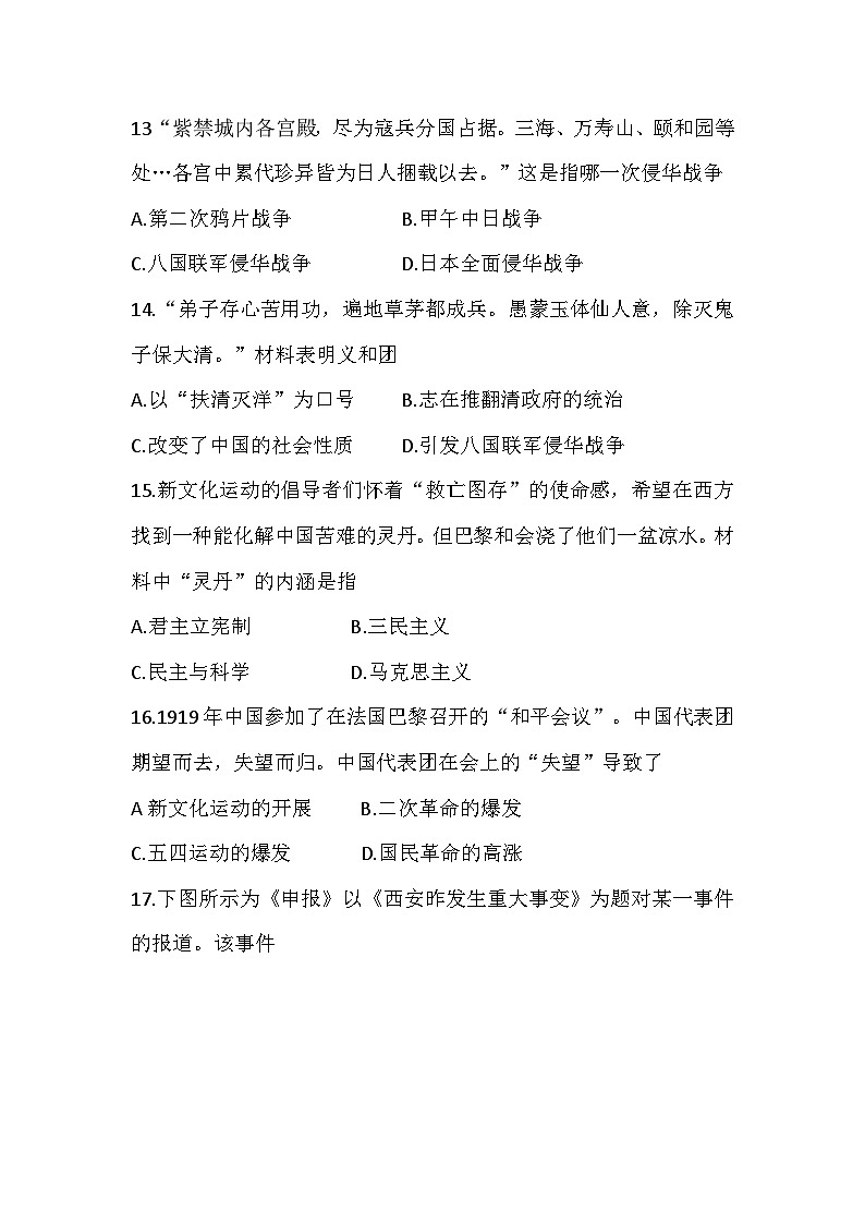 2023年广东省普通高中历史学业水平合格性考试模拟（二）历史试题03