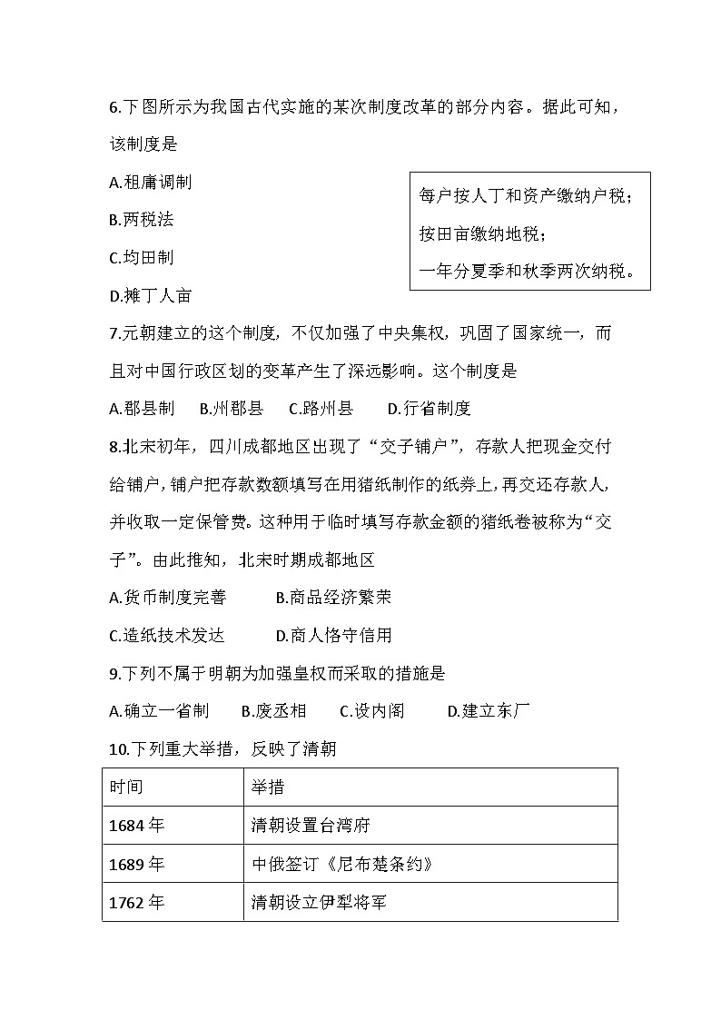 2023年广东省普通高中历史学业水平合格性考试模拟（三）历史试题02