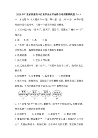 2023年广东省普通高中历史学业水平合格性考试模拟（一）历史试题