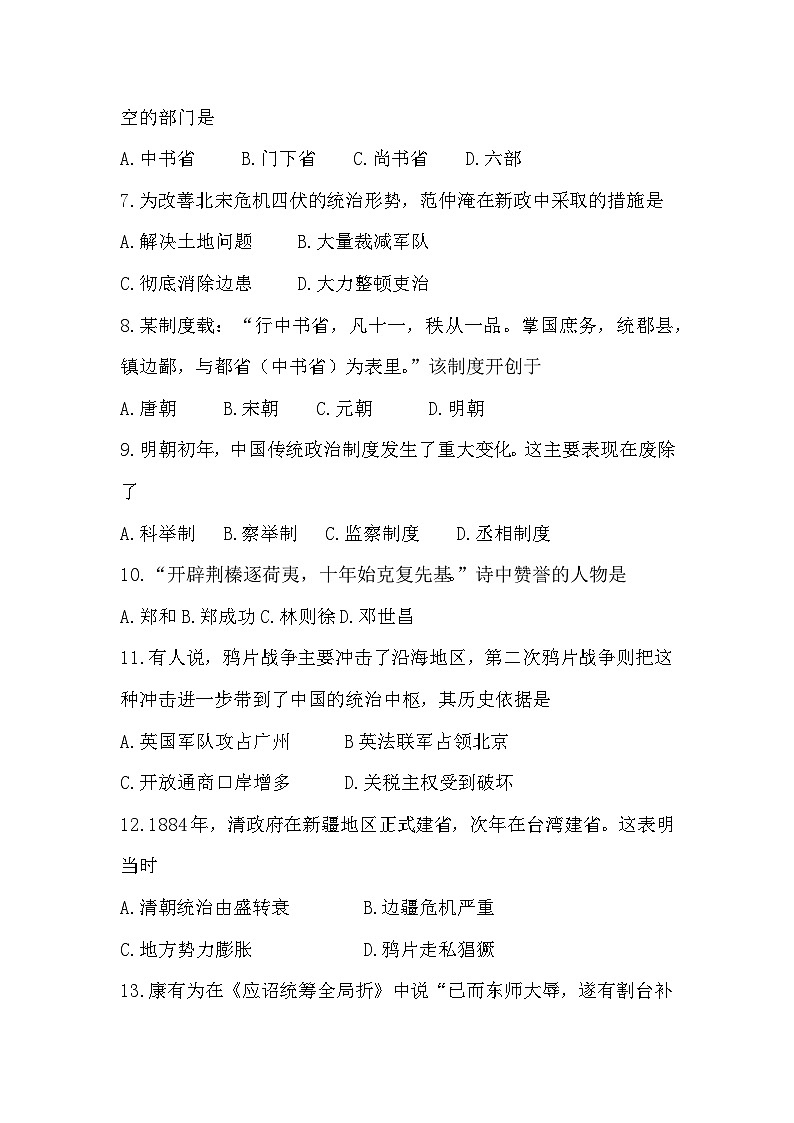 2023年广东省普通高中历史学业水平合格性考试模拟（一）历史试题02