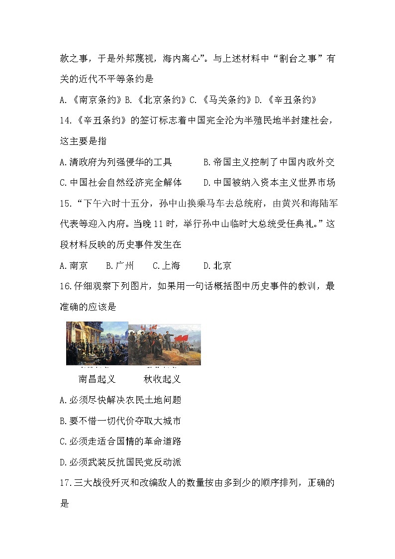 2023年广东省普通高中历史学业水平合格性考试模拟（一）历史试题03