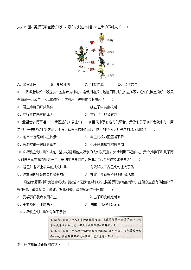甘肃省白银市平川中恒学校2022—2023学年高一下学期历史强基周练试卷（十）第2页