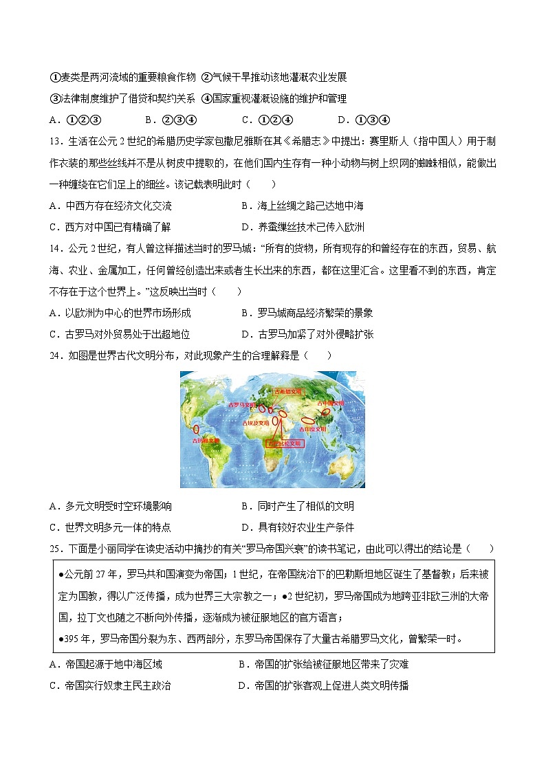 甘肃省白银市平川中恒学校2022—2023学年高一下学期历史强基周练试卷（十）第3页